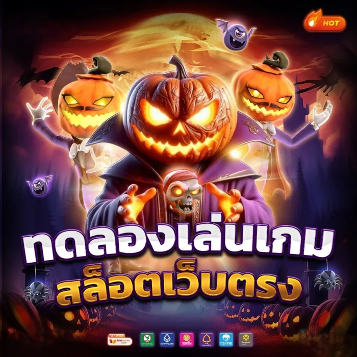 ทอลองเล่นสล็อต